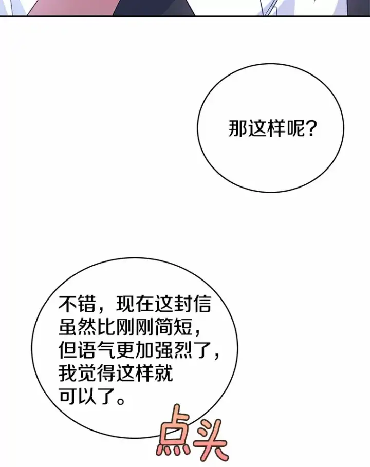 《魔王的人偶管家》6.同意你的保护图49