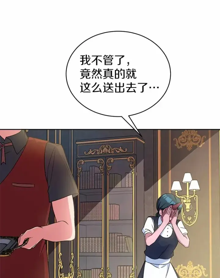 《魔王的人偶管家》6.同意你的保护图52