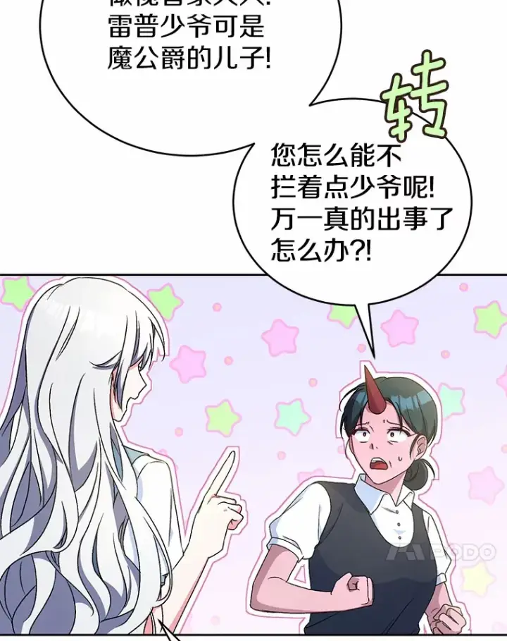 《魔王的人偶管家》6.同意你的保护图54