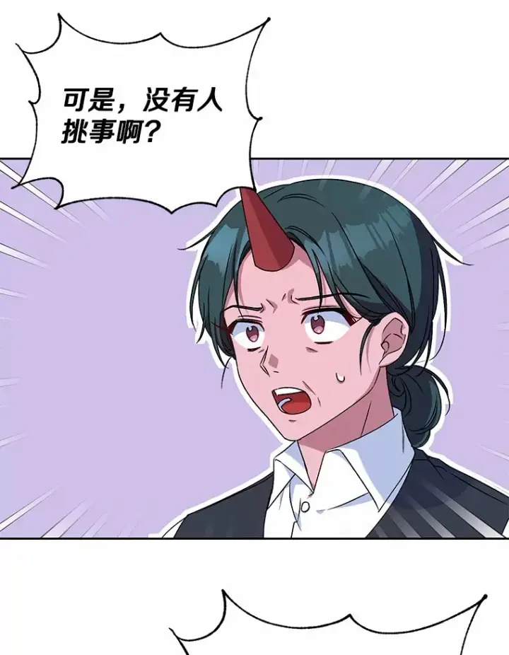 《魔王的人偶管家》6.同意你的保护图56