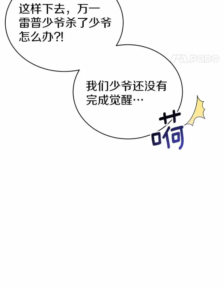 《魔王的人偶管家》6.同意你的保护图58