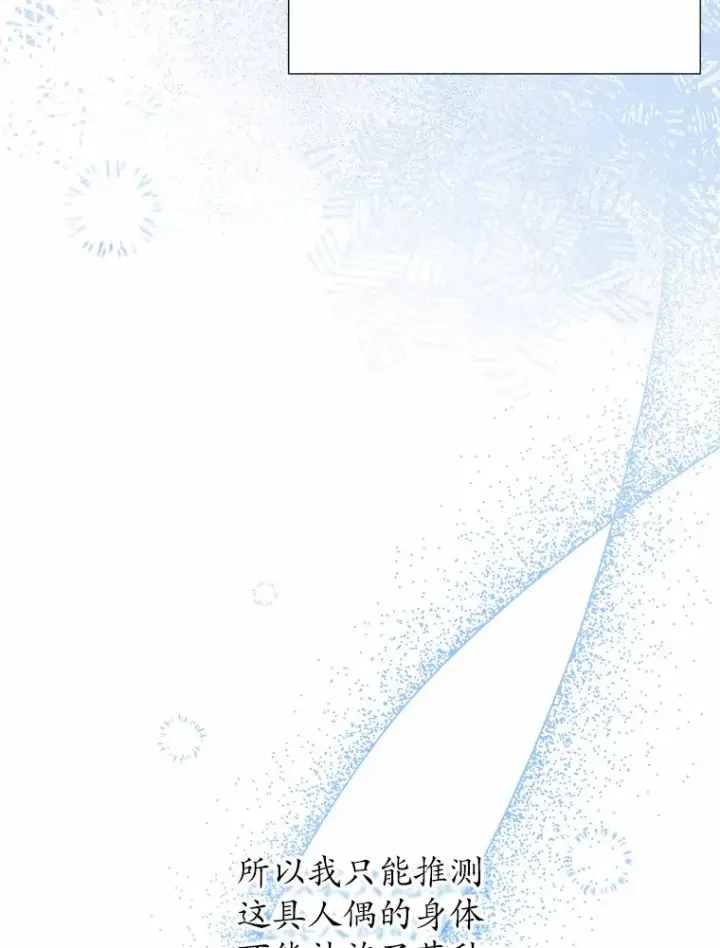 《魔王的人偶管家》6.同意你的保护图6