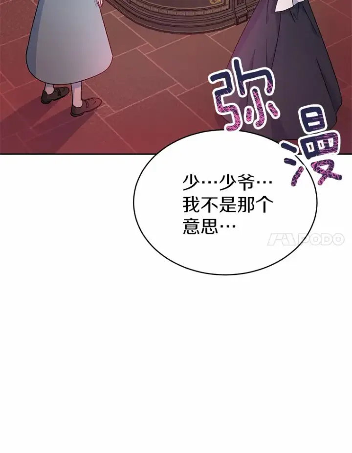 《魔王的人偶管家》6.同意你的保护图61