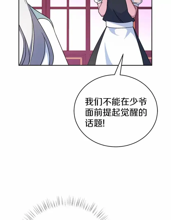 《魔王的人偶管家》6.同意你的保护图63
