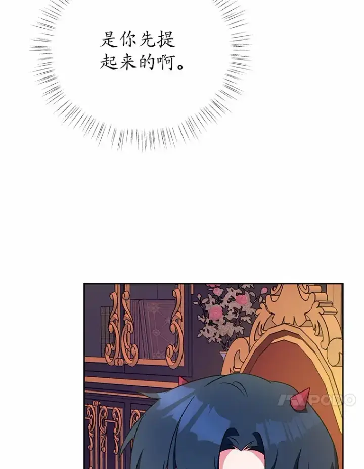 《魔王的人偶管家》6.同意你的保护图64