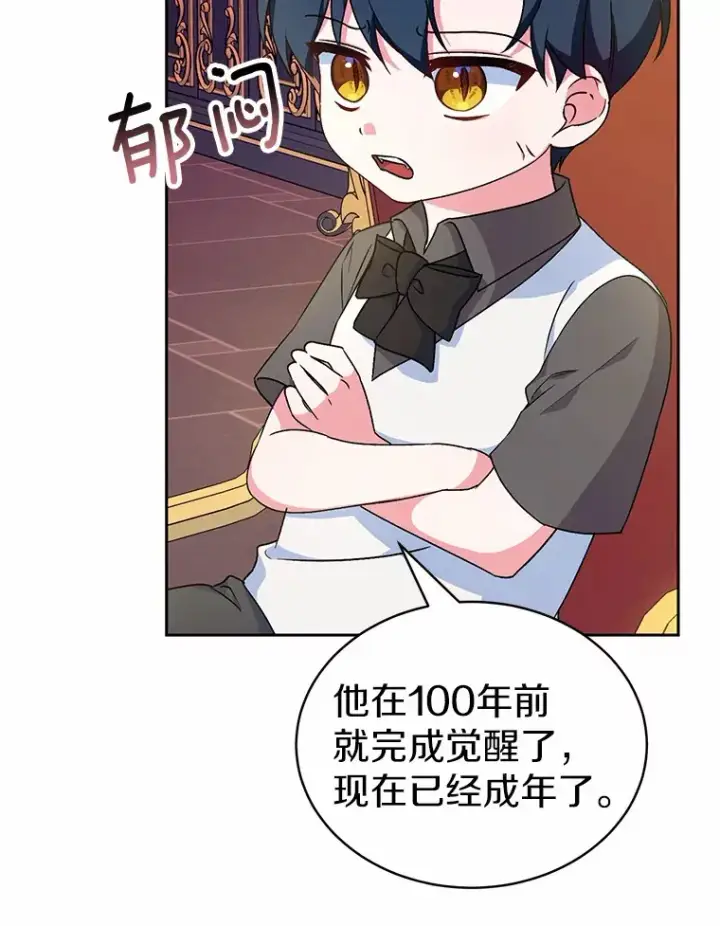 《魔王的人偶管家》6.同意你的保护图65
