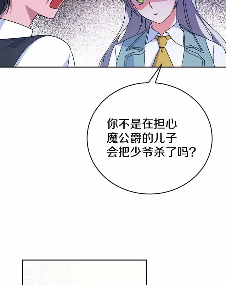《魔王的人偶管家》6.同意你的保护图72