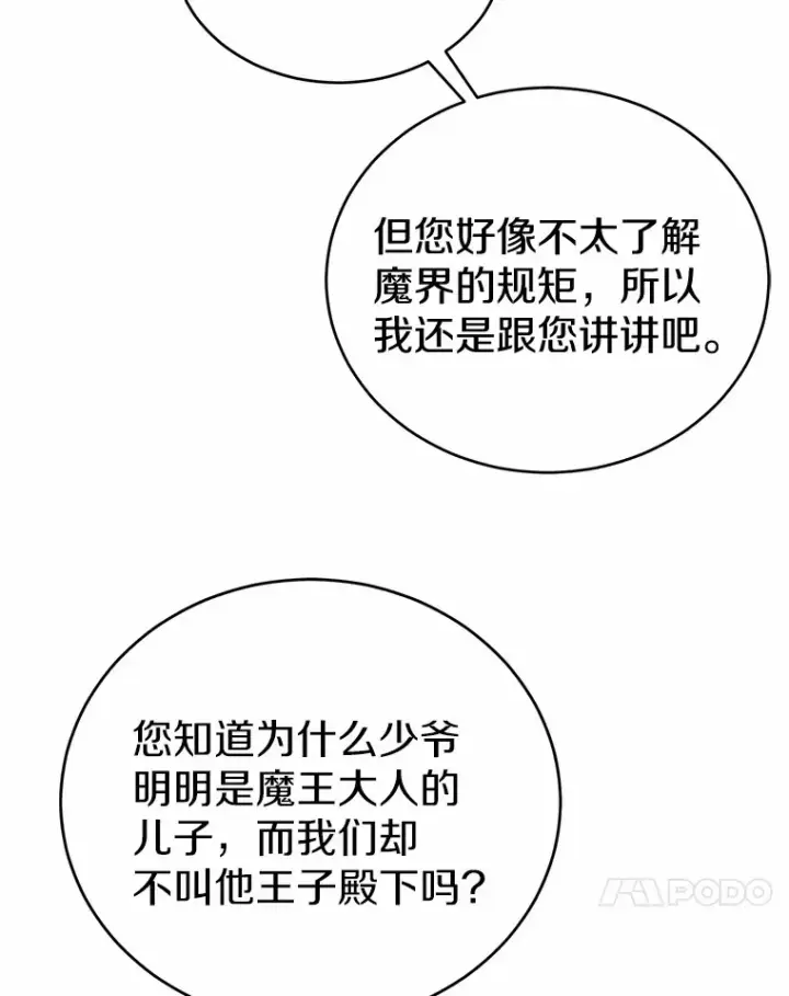 《魔王的人偶管家》6.同意你的保护图74