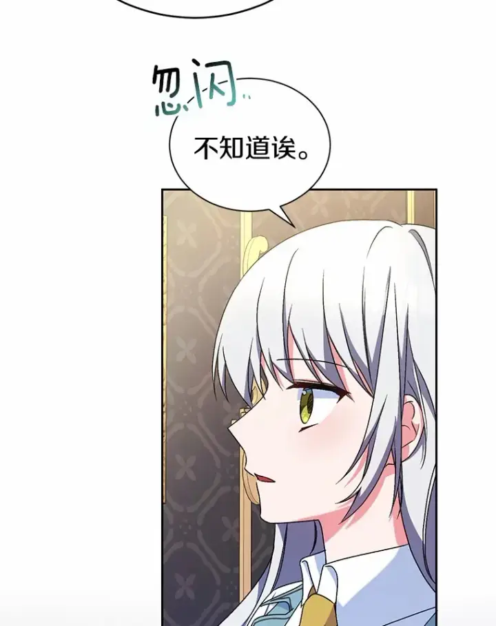 《魔王的人偶管家》6.同意你的保护图75