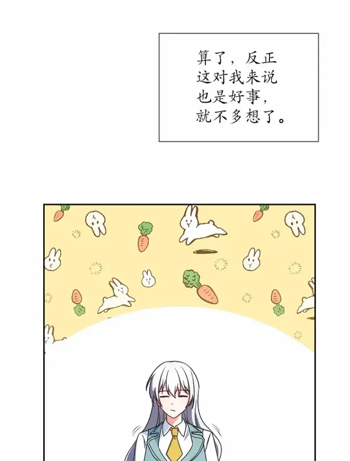 《魔王的人偶管家》6.同意你的保护图8