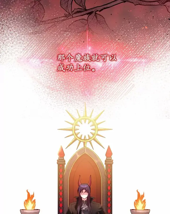 《魔王的人偶管家》6.同意你的保护图80
