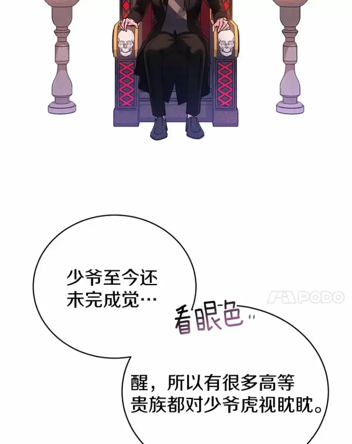 《魔王的人偶管家》6.同意你的保护图81