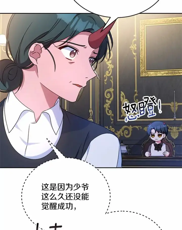 《魔王的人偶管家》6.同意你的保护图82