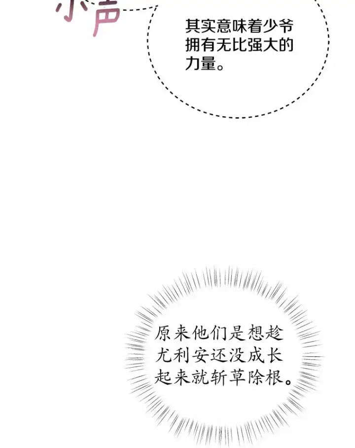 《魔王的人偶管家》6.同意你的保护图83