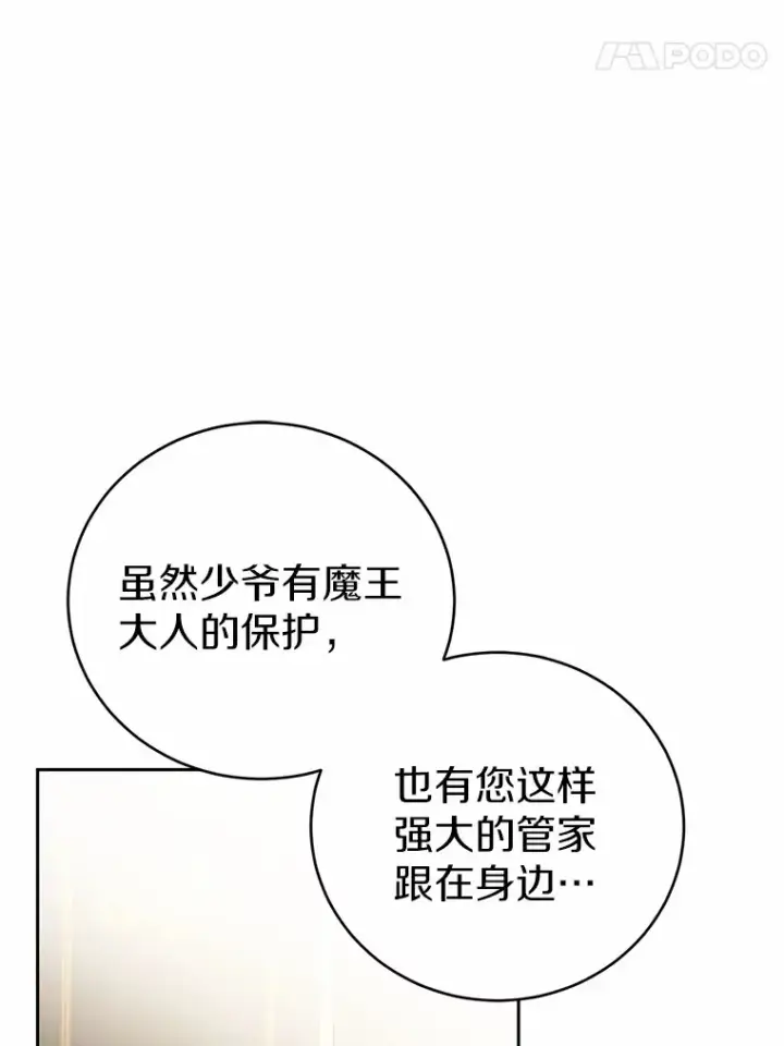 《魔王的人偶管家》6.同意你的保护图85