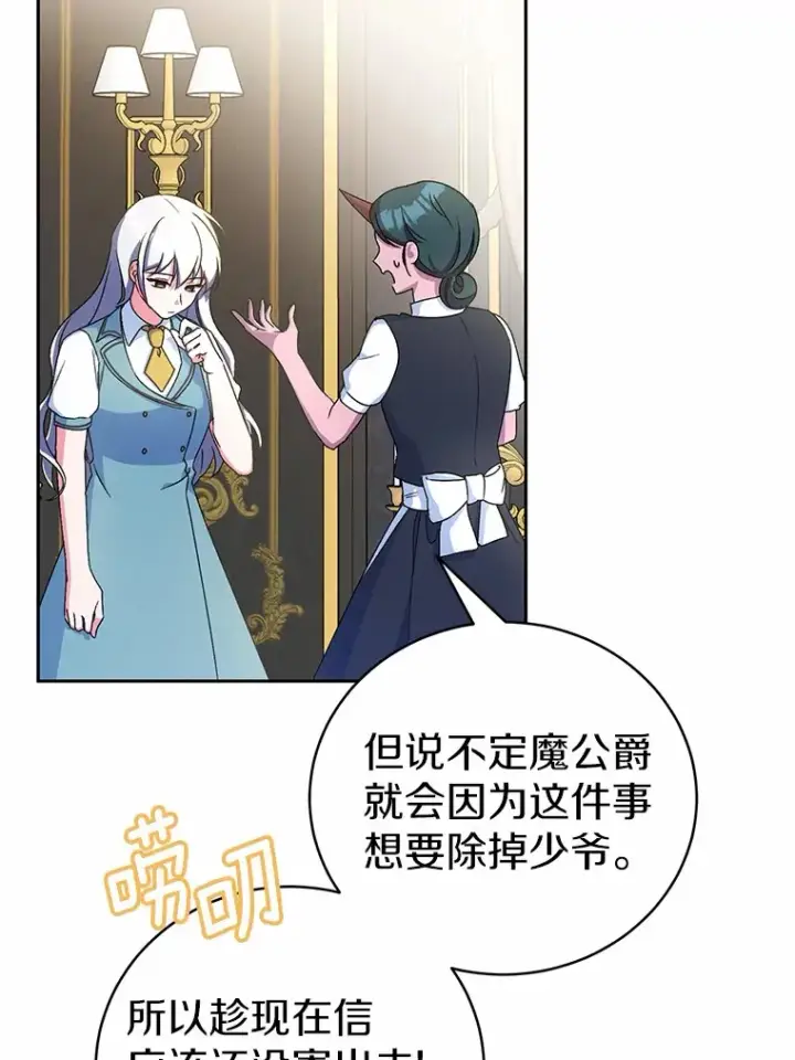 《魔王的人偶管家》6.同意你的保护图86