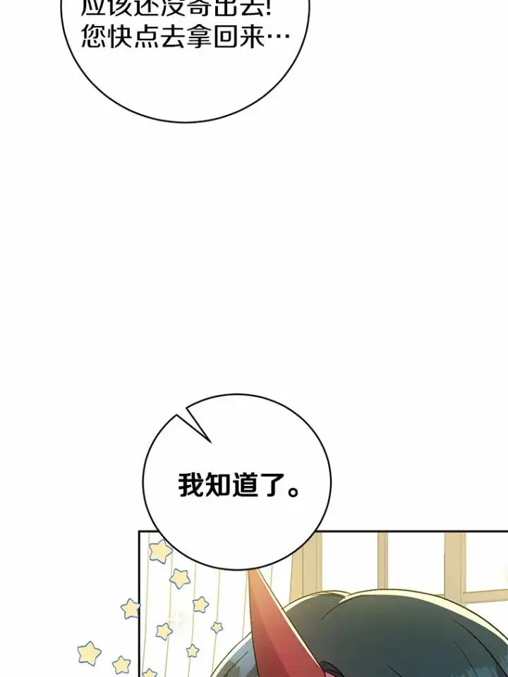 《魔王的人偶管家》6.同意你的保护图87