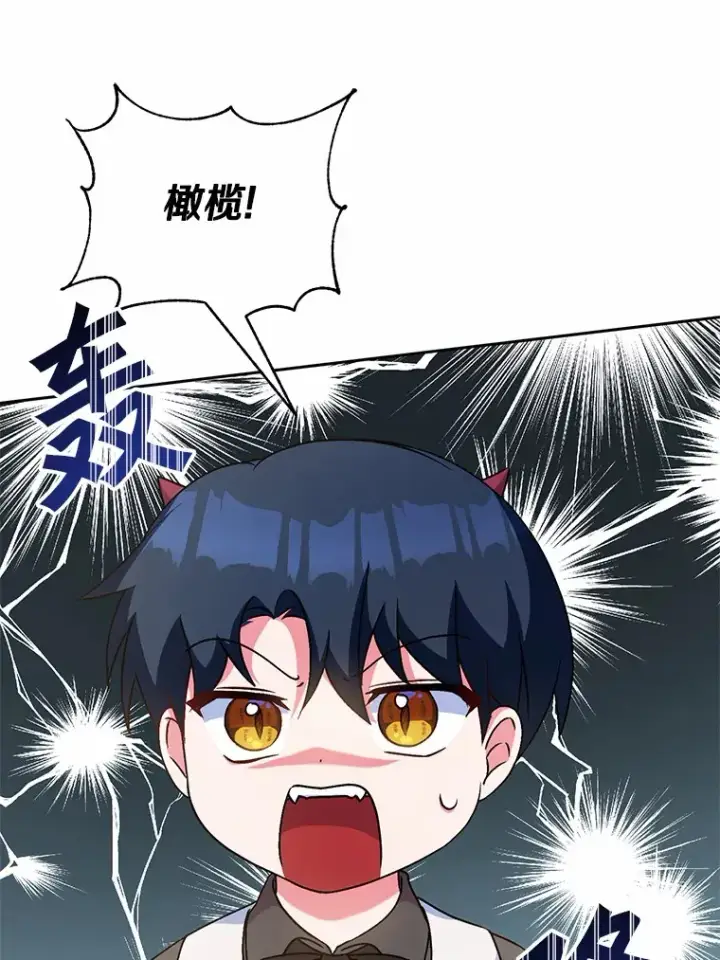 《魔王的人偶管家》6.同意你的保护图89