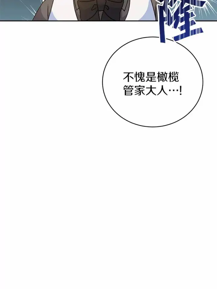 《魔王的人偶管家》6.同意你的保护图90