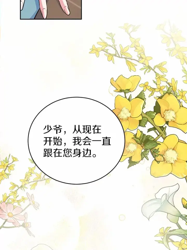 《魔王的人偶管家》6.同意你的保护图92