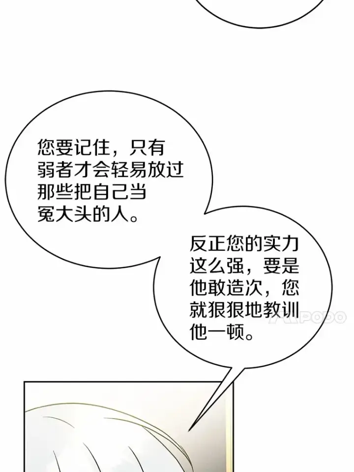 《魔王的人偶管家》6.同意你的保护图94