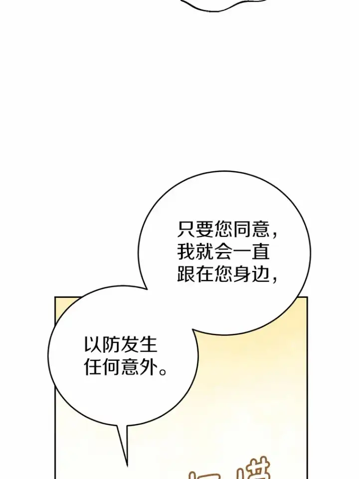 《魔王的人偶管家》6.同意你的保护图96
