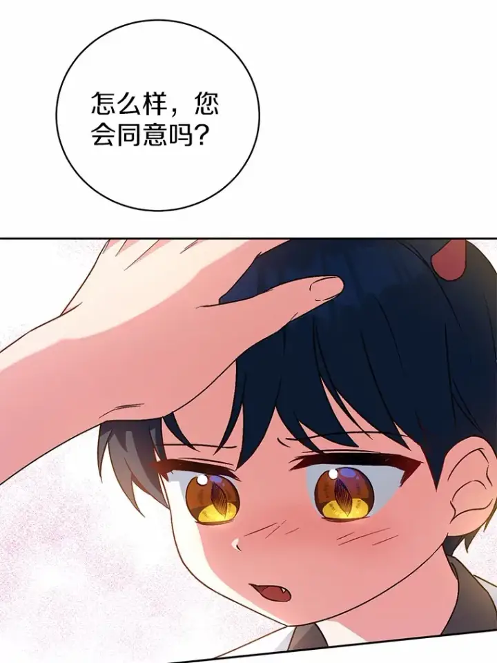 《魔王的人偶管家》6.同意你的保护图98