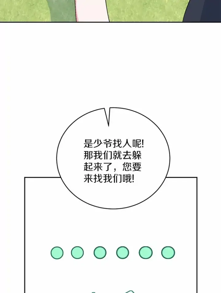 《魔王的人偶管家》7.小孩子的游戏图102