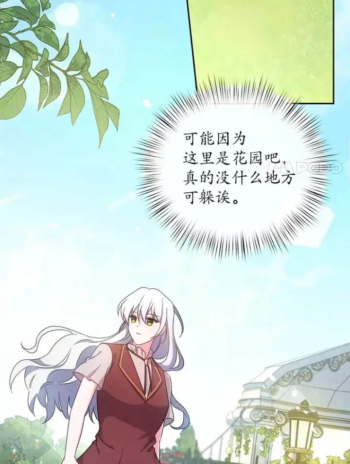 《魔王的人偶管家》7.小孩子的游戏图106