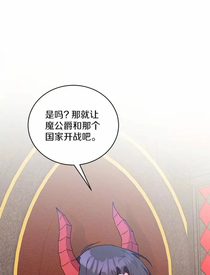 《魔王的人偶管家》7.小孩子的游戏图11