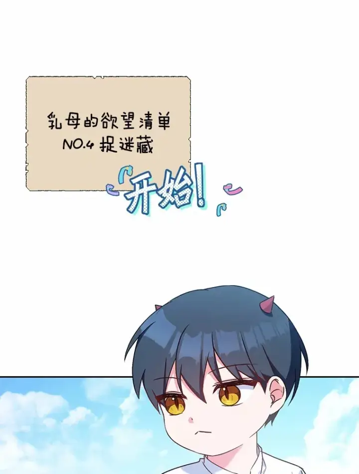 《魔王的人偶管家》7.小孩子的游戏图114