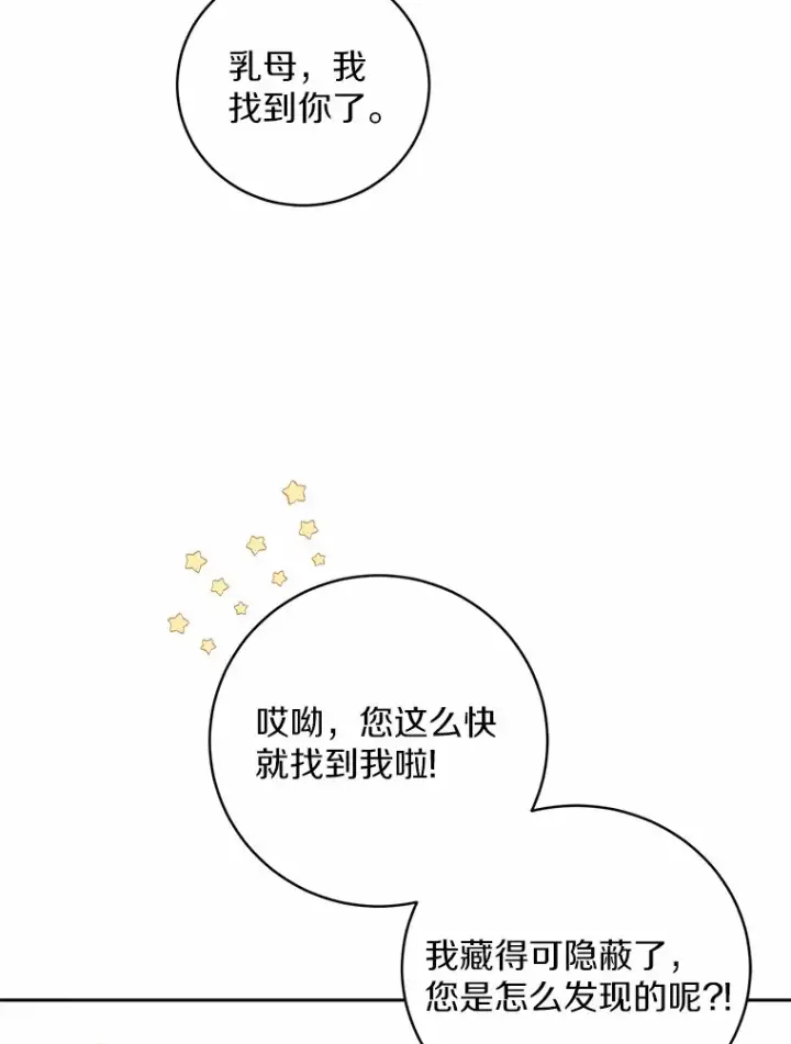 《魔王的人偶管家》7.小孩子的游戏图117