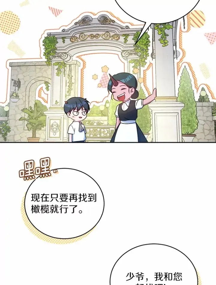 《魔王的人偶管家》7.小孩子的游戏图118
