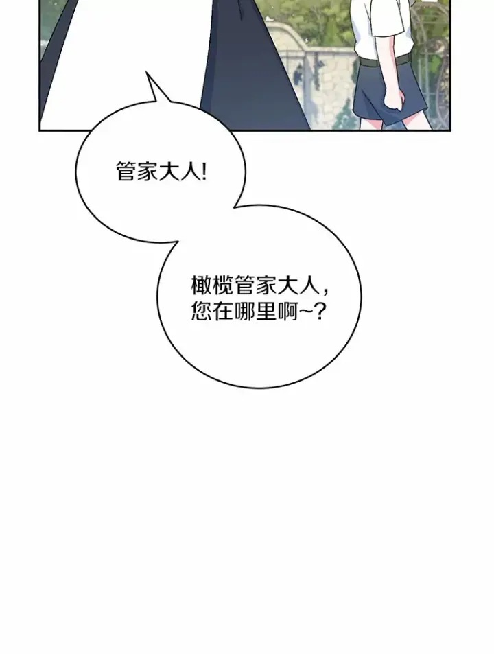 《魔王的人偶管家》7.小孩子的游戏图120