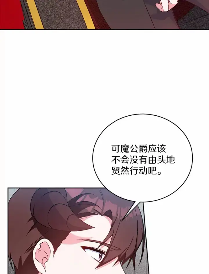 《魔王的人偶管家》7.小孩子的游戏图13