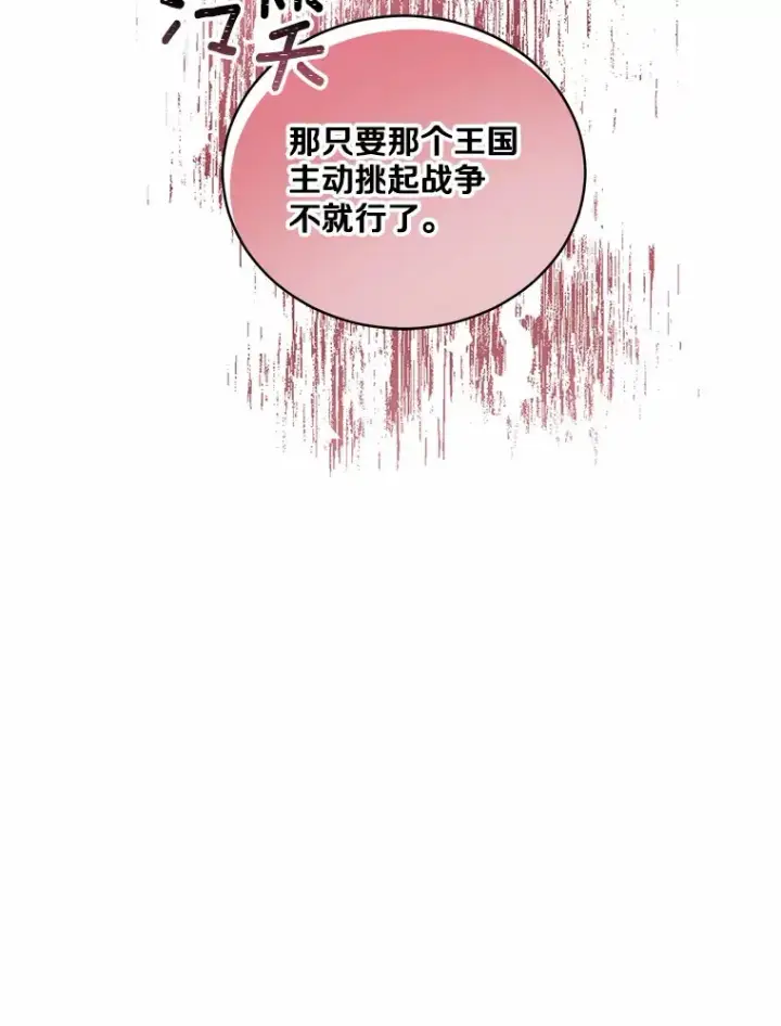 《魔王的人偶管家》7.小孩子的游戏图15