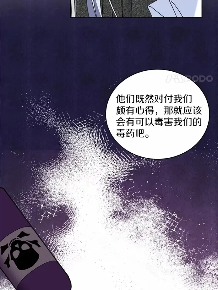 《魔王的人偶管家》7.小孩子的游戏图17