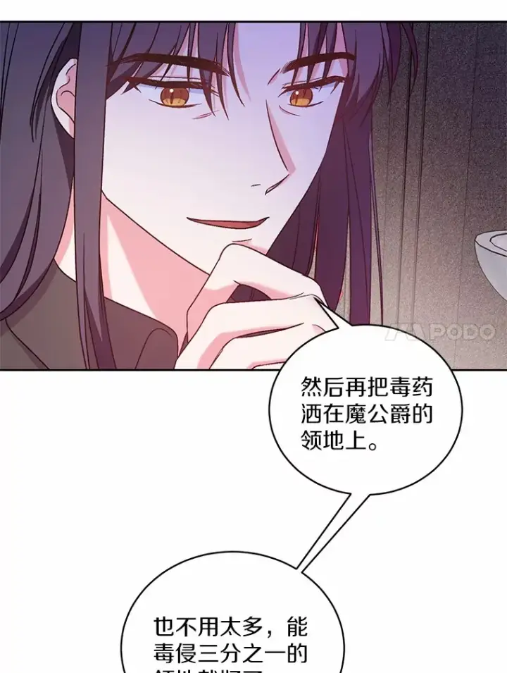 《魔王的人偶管家》7.小孩子的游戏图20