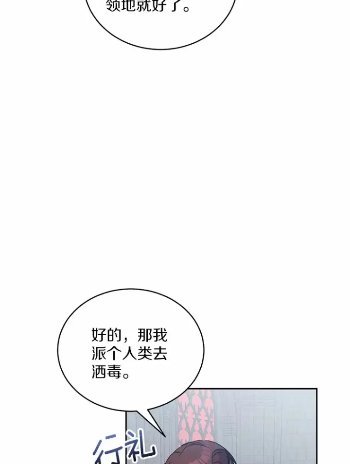 《魔王的人偶管家》7.小孩子的游戏图21
