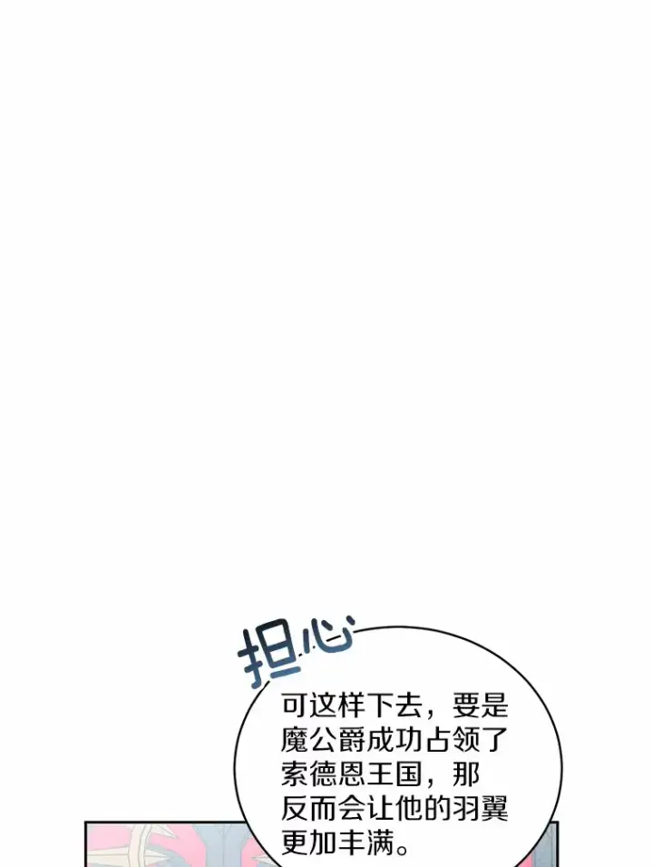 《魔王的人偶管家》7.小孩子的游戏图24