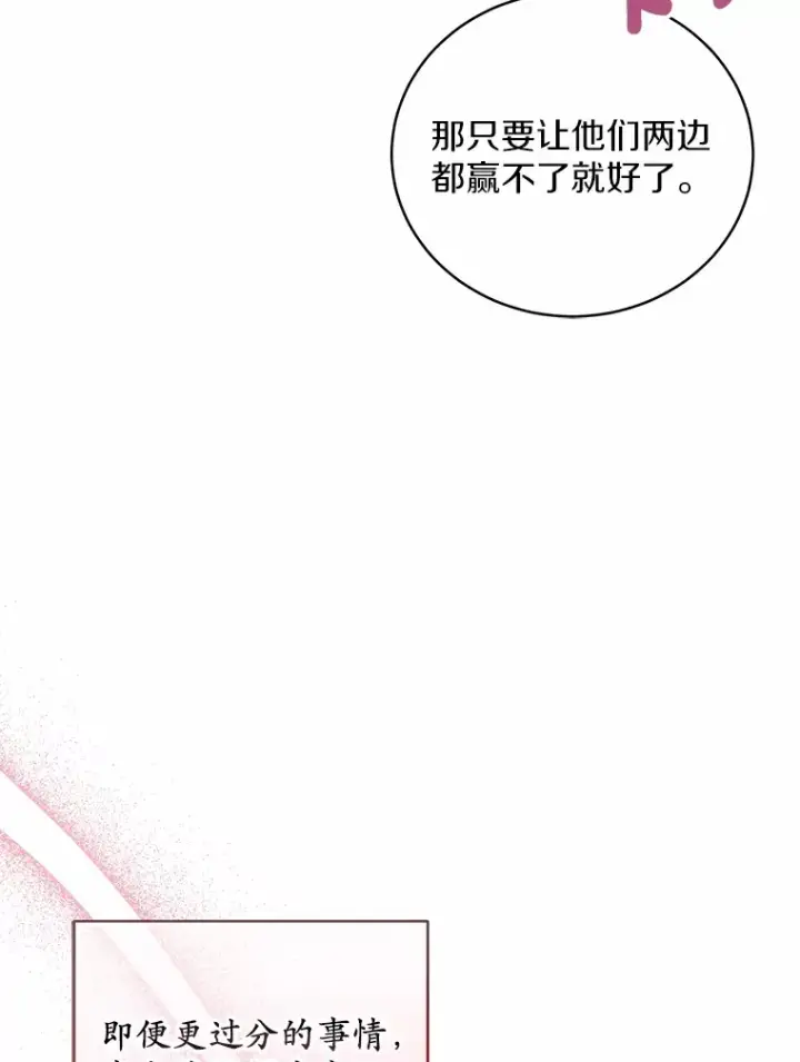 《魔王的人偶管家》7.小孩子的游戏图28
