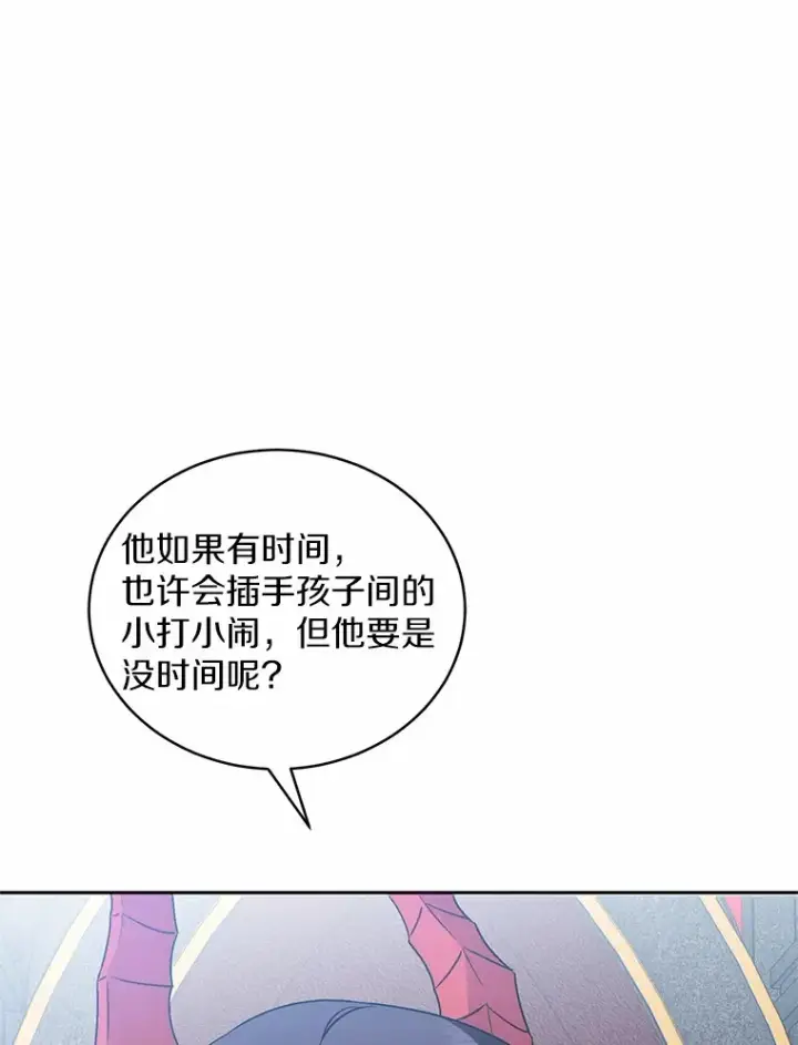 《魔王的人偶管家》7.小孩子的游戏图3