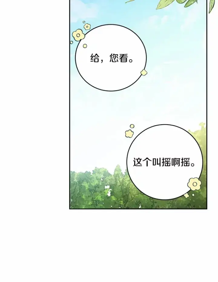 《魔王的人偶管家》7.小孩子的游戏图33