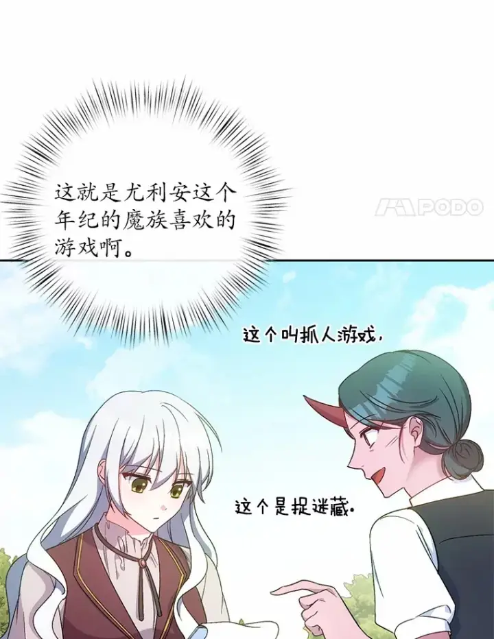 《魔王的人偶管家》7.小孩子的游戏图34
