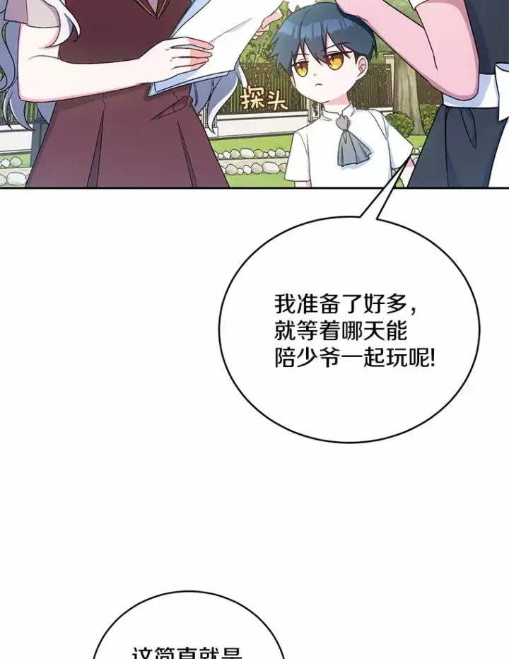 《魔王的人偶管家》7.小孩子的游戏图35