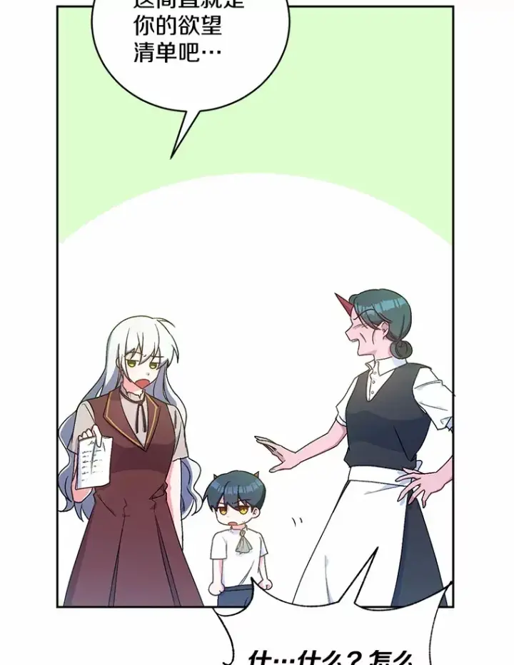 《魔王的人偶管家》7.小孩子的游戏图36