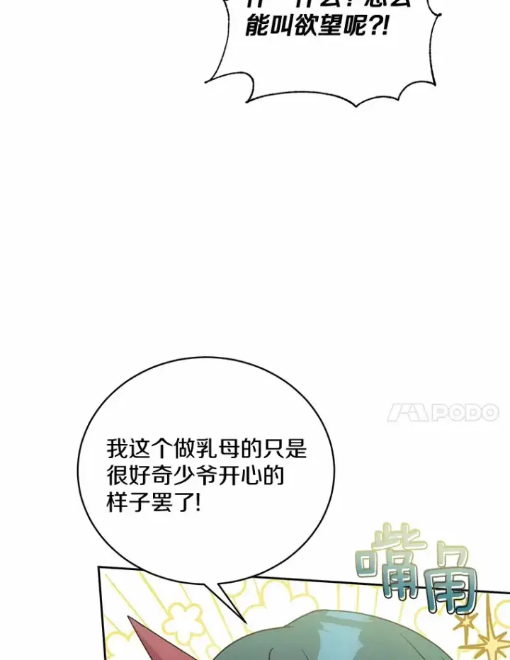 《魔王的人偶管家》7.小孩子的游戏图37