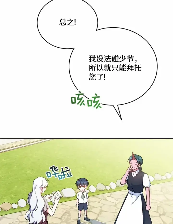 《魔王的人偶管家》7.小孩子的游戏图41