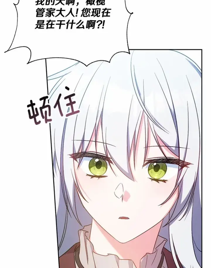 《魔王的人偶管家》7.小孩子的游戏图51