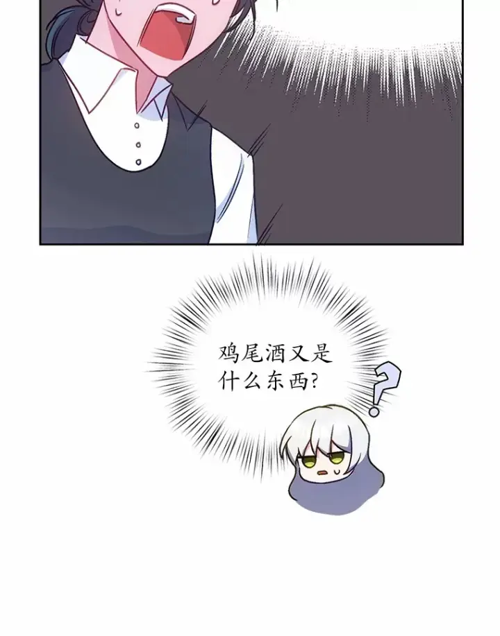 《魔王的人偶管家》7.小孩子的游戏图56